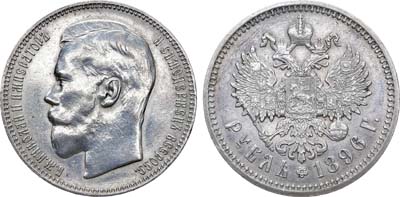 Лот №1146, 1 рубль 1896 года. АГ-(АГ).
