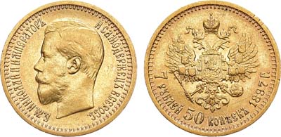 Лот №1159, 7 рублей 50 копеек 1897 года. АГ-(АГ).