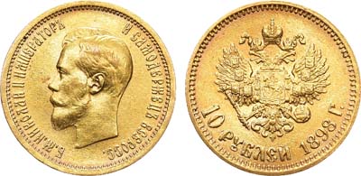 Лот №1168, 10 рублей 1898 года. АГ-(АГ).