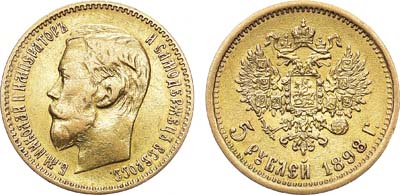 Лот №1169, 5 рублей 1898 года. АГ-(АГ).