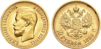 Лот №1173, 10 рублей 1899 года. АГ-(АГ).