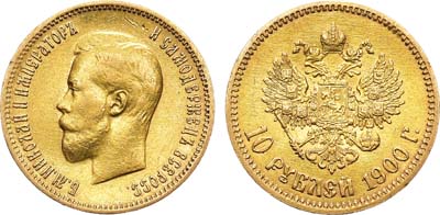 Лот №1188, 10 рублей 1900 года. АГ-(ФЗ).