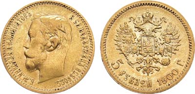 Лот №1189, 5 рублей 1900 года. АГ-(ФЗ).