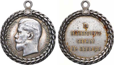 Лот №1190, Медаль «За беспорочную службу в полиции».