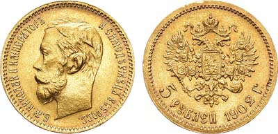 Лот №1203, 5 рублей 1902 года. АГ-(АР).