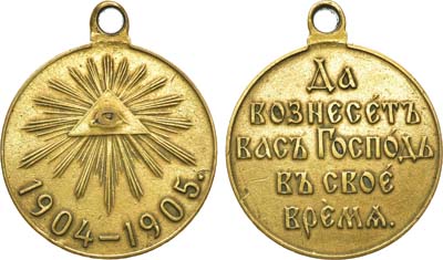 Лот №1214, Медаль 1905 года. В память Русско-японской войны 1904–1905 гг.