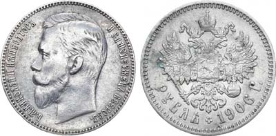 Лот №1217, 1 рубль 1906 года. АГ-(ЭБ).
