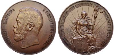 Лот №1223, Медаль 1909 года. В память открытия Императорского Николаевского университета в г. Саратове.