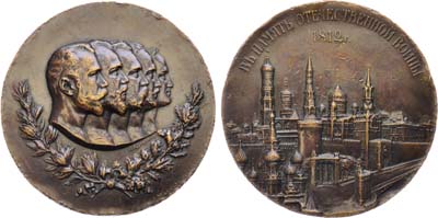 Лот №1233, Медаль 1912 года. В память 100-летия Отечественной войны 1812 года.