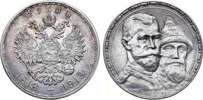 Лот №1235, 1 рубль 1913 года. АГ-(ВС).