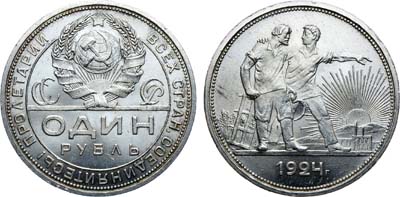 Лот №1278, 1 рубль 1924 года. (ПЛ).
