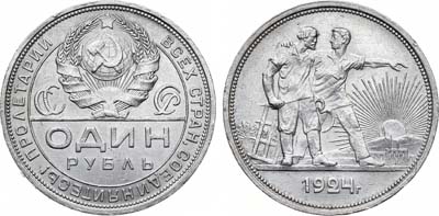Лот №1282, 1 рубль 1924 года. (ПЛ).