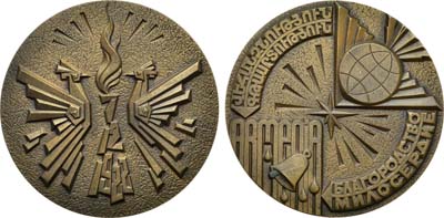 Лот №1399, Медаль 1989 года. Благородство. Милосердие. Армения. 7.12.1988.