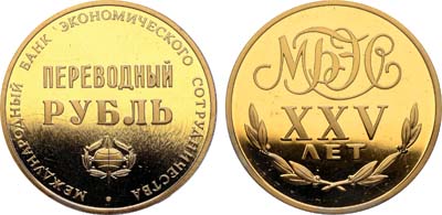 Лот №1400, Жетон 1988 года. 25 лет Международному банку экономического сотрудничества. Переводный рубль.