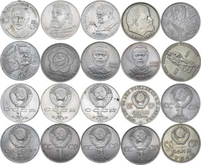 Лот №1401, Сборный лот из 10 юбилейных монет.