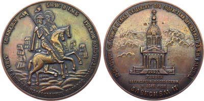 Лот №1410, Медаль 1997 года. В память строительства и освящения храма-часовни святых Бориса и Глеба.