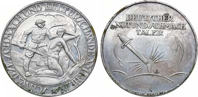 Лот №273,  Германия. г. Нюрнберг. Медаль 1920 года. 