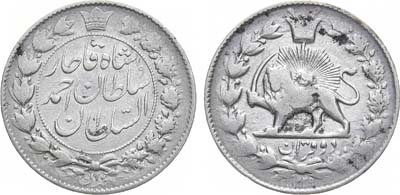 Лот №309,  Иран. Султан Ахмад-шах. 2000 динаров (2 крана) 1329 г.х. (1911 года).