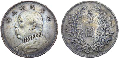 Лот №324,  Китай. Республика. Генерал Юань Шикай. 1 доллар (юань) 1914 года.