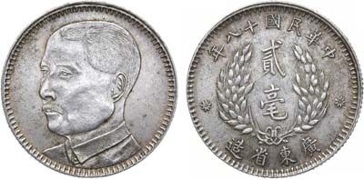 Лот №326,  Китай. Провинция Квантунг. 2 цзяо (20 центов) 1929 года.