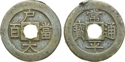 Лот №327,  Корея. Государство Чосон. Король Коджон. 100 мун 1866-1867 гг.
