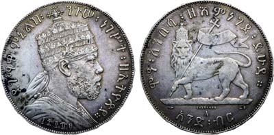 Лот №398,  Эфиопия. Император Менелик II. 1 быр EE1889 (1913 год).