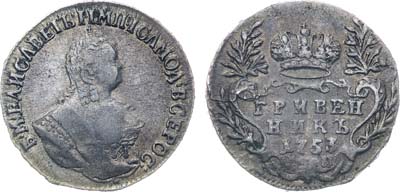 Лот №626, Гривенник 1753 года. IП.