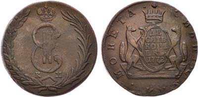 Лот №726, 10 копеек 1772 года. КМ. Сибирские.