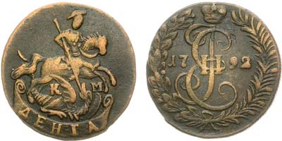 Лот №807, Денга 1792 года. КМ.