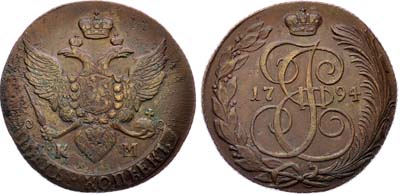 Лот №811, 5 копеек 1794 года. КМ.