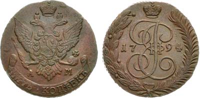 Лот №812, 5 копеек 1794 года. АМ.