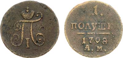 Лот №834, 1 полушка 1798 года. АМ.