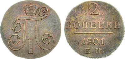 Лот №842, 2 копейки 1801 года. ЕМ.