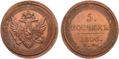 Лот №852, 5 копеек 1806 года. ЕМ.