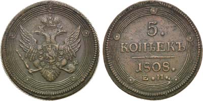 Лот №855, 5 копеек 1808 года. ЕМ.