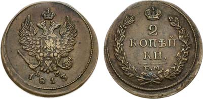 Лот №880, 2 копейки 1813 года. ЕМ-НМ.