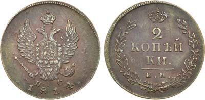 Лот №884, 2 копейки 1814 года. ИМ-ПС.