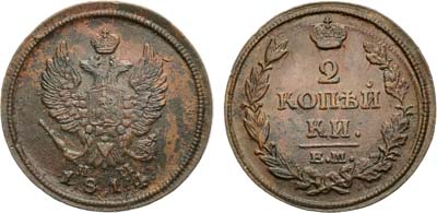 Лот №885, 2 копейки 1814 года. ЕМ-НМ.