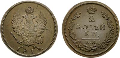 Лот №886, 2 копейки 1814 года. КМ-АМ.