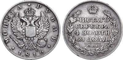 Лот №891, 1 рубль 1816 года. СПБ-ПС.