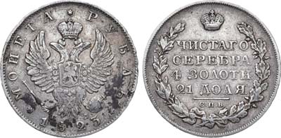 Лот №912, 1 рубль 1823 года. СПБ-ПД.