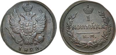 Лот №926, 1 копейка 1828 года. КМ-АМ.