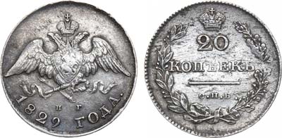 Лот №933, 20 копеек 1829 года. СПБ-НГ.