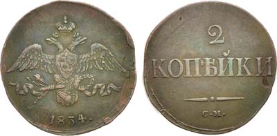 Лот №964, 2 копейки 1834 года. СМ.