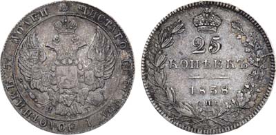 Лот №981, 25 копеек 1838 года. СПБ-НГ.