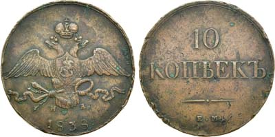 Лот №983, 10 копеек 1838 года. ЕМ-НА.