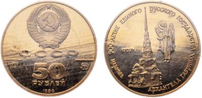Лот №146, 50 рублей 1990 года. Серия 