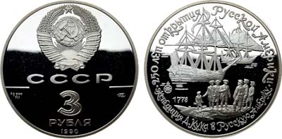 Лот №147, 3 рубля 1990 года. Серия 
