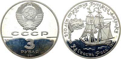 Лот №148, 3 рубля 1991 года. Серия 