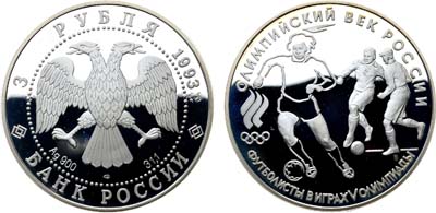 Лот №149, 3 рубля 1993 года. Серия 